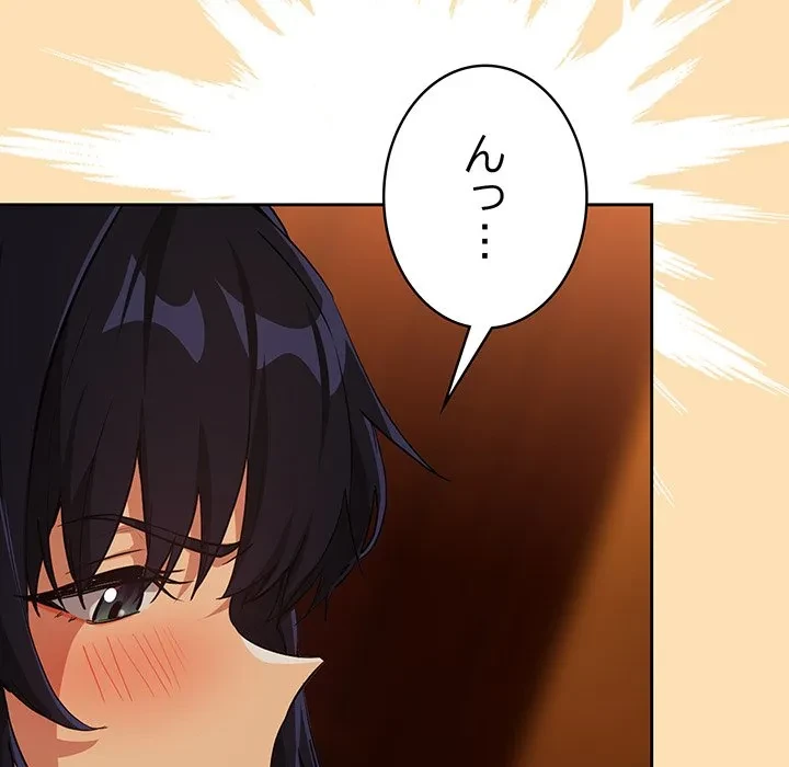 退勤すれば恋のはじまり 第66話 - 31