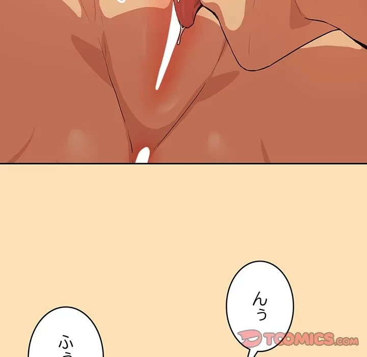 退勤すれば恋のはじまり 第66話 - 33