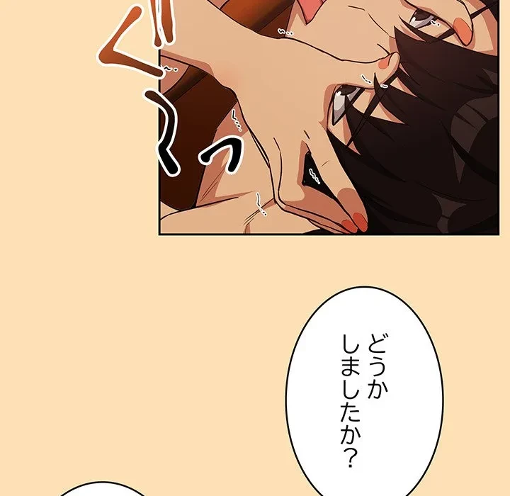退勤すれば恋のはじまり 第66話 - 43