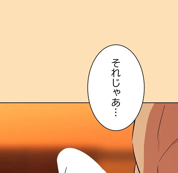 退勤すれば恋のはじまり 第66話 - 47