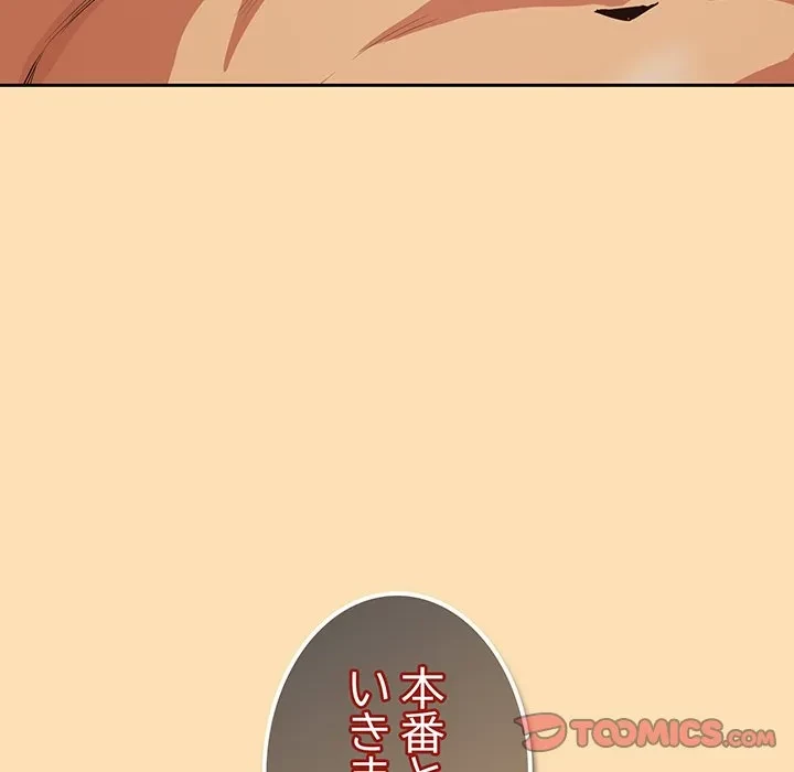 退勤すれば恋のはじまり 第66話 - 51