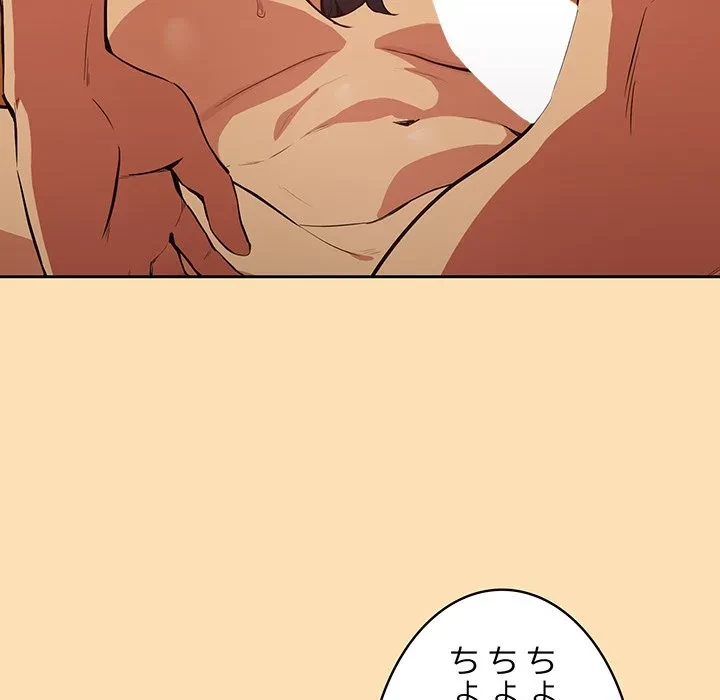 退勤すれば恋のはじまり 第66話 - 53