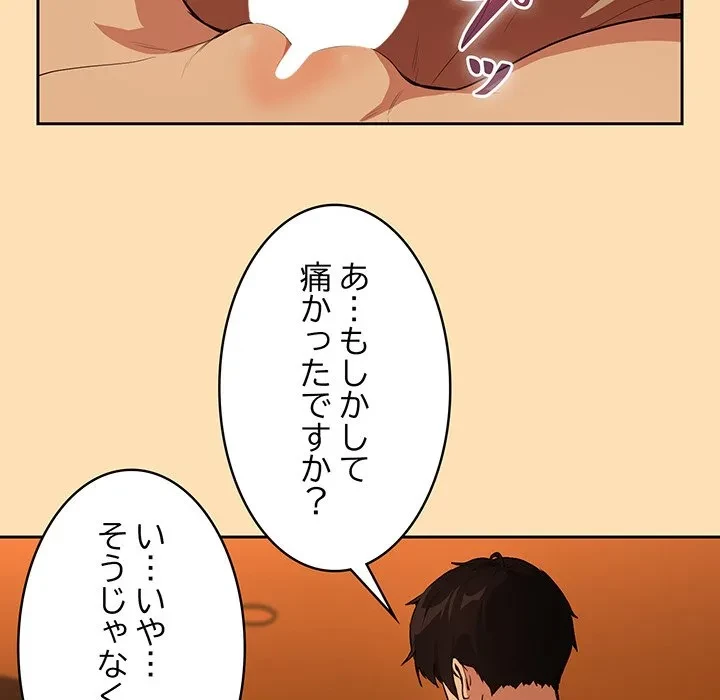 退勤すれば恋のはじまり 第66話 - 55