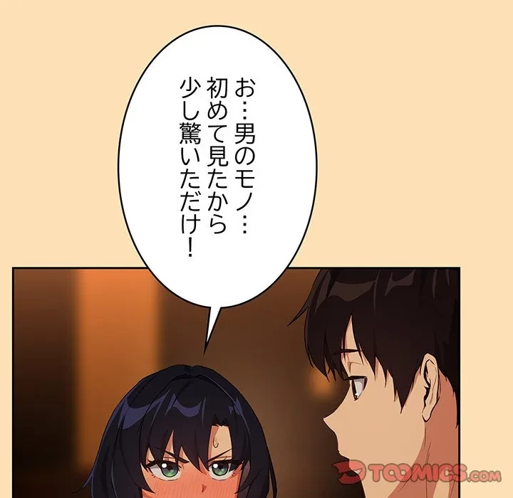 退勤すれば恋のはじまり 第66話 - 60
