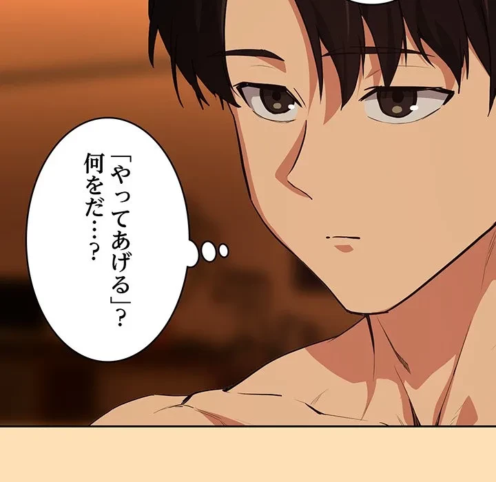 退勤すれば恋のはじまり 第66話 - 62