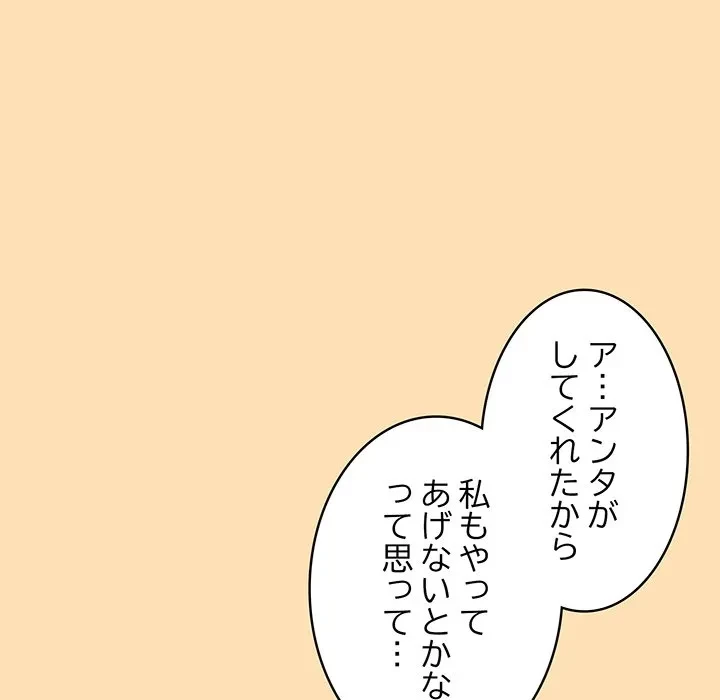 退勤すれば恋のはじまり 第66話 - 68