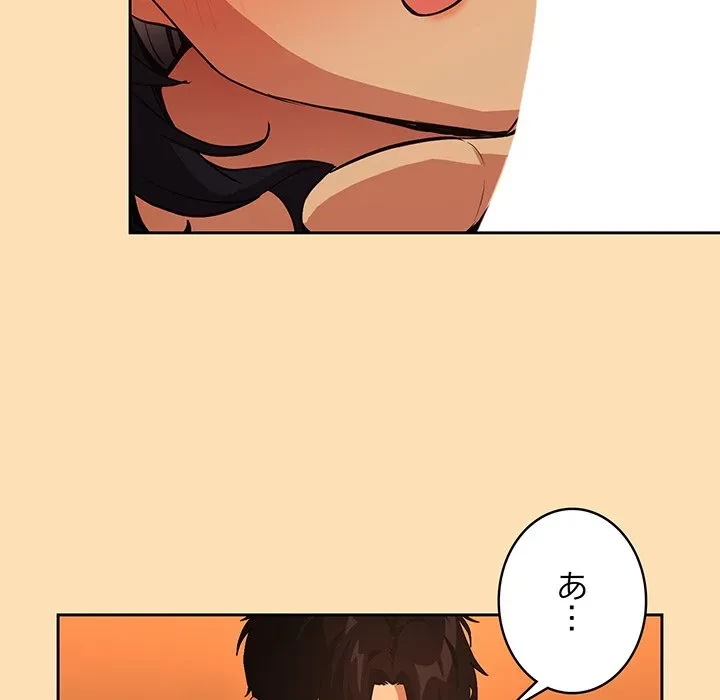 退勤すれば恋のはじまり 第66話 - 70