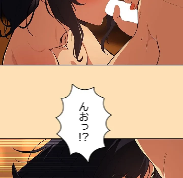 退勤すれば恋のはじまり 第66話 - 79