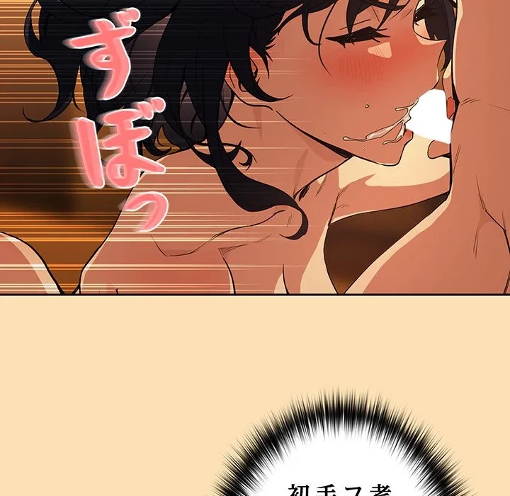 退勤すれば恋のはじまり 第66話 - 80