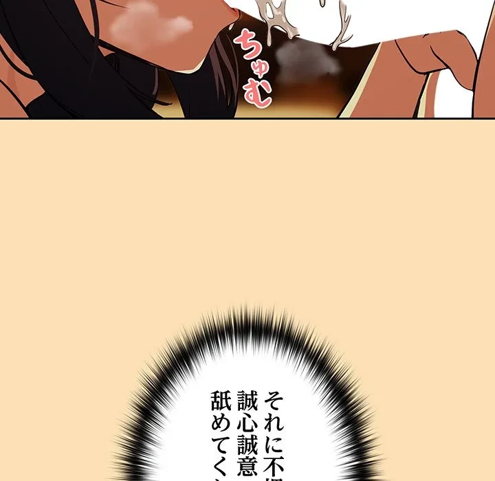 退勤すれば恋のはじまり 第66話 - 85