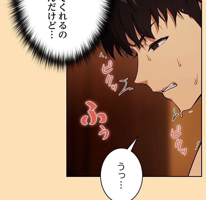 退勤すれば恋のはじまり 第66話 - 88