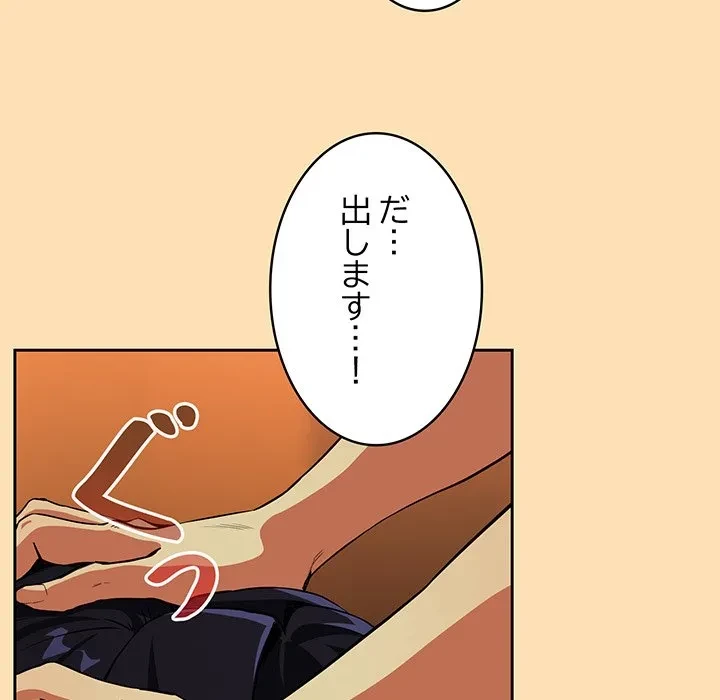 退勤すれば恋のはじまり 第66話 - 89