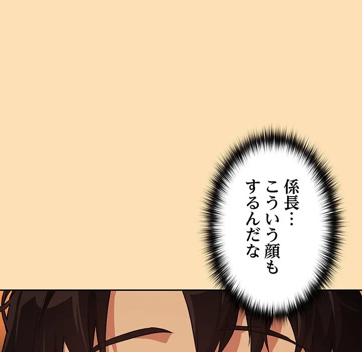 退勤すれば恋のはじまり 第66話 - 101