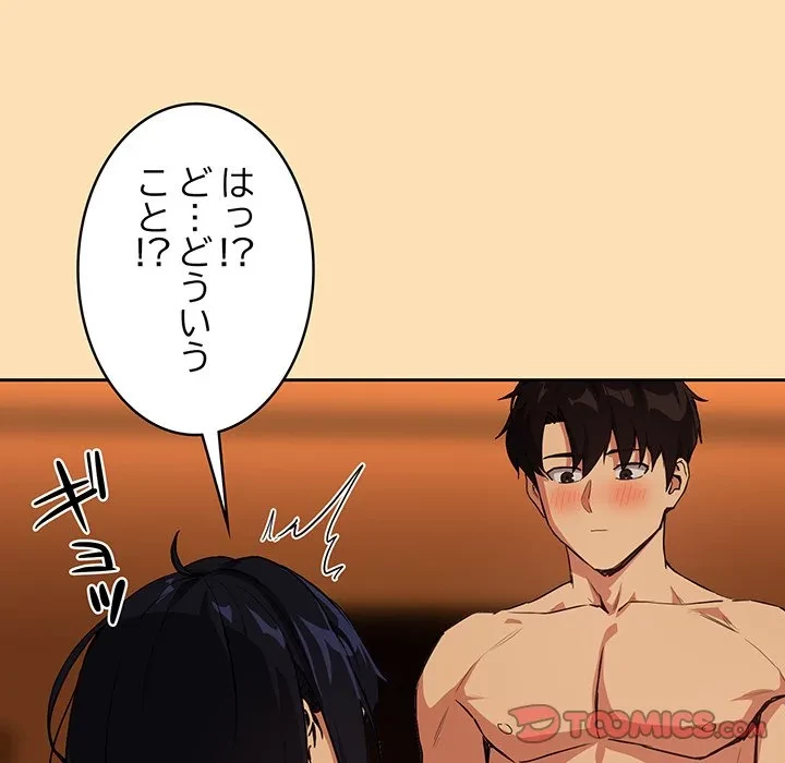 退勤すれば恋のはじまり 第66話 - 111
