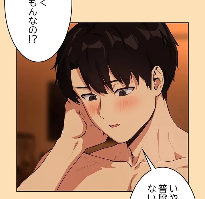 退勤すれば恋のはじまり 第66話 - 113