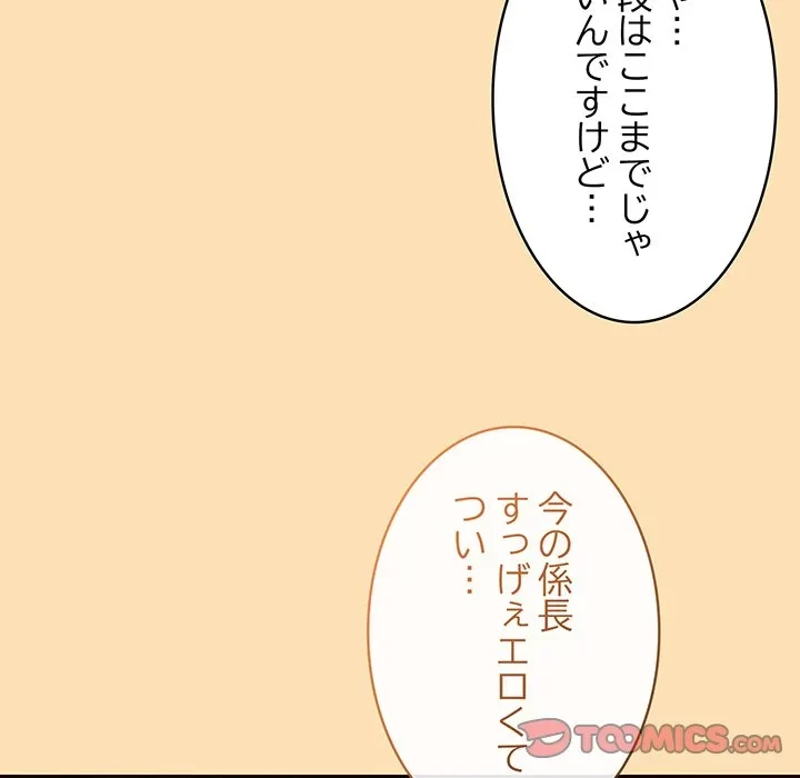退勤すれば恋のはじまり 第66話 - 114