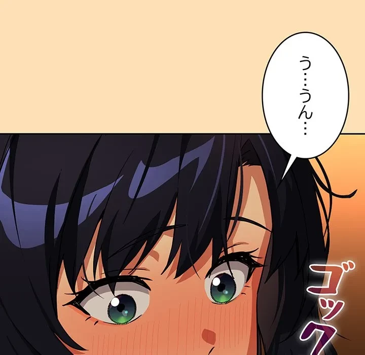 退勤すれば恋のはじまり 第66話 - 122