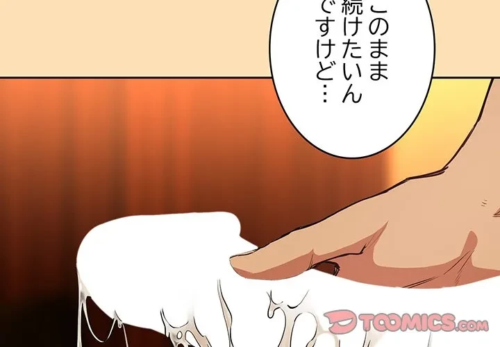 退勤すれば恋のはじまり 第67話 - 2