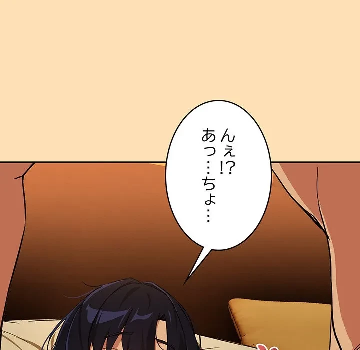 退勤すれば恋のはじまり 第67話 - 9
