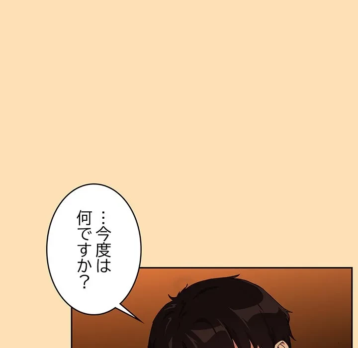 退勤すれば恋のはじまり 第67話 - 13