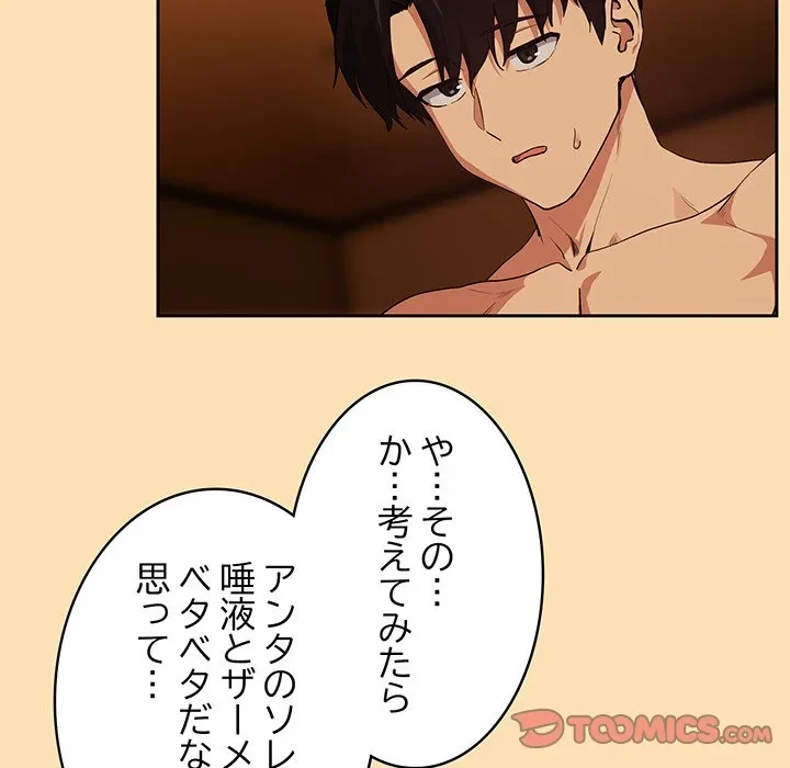 退勤すれば恋のはじまり 第67話 - 14