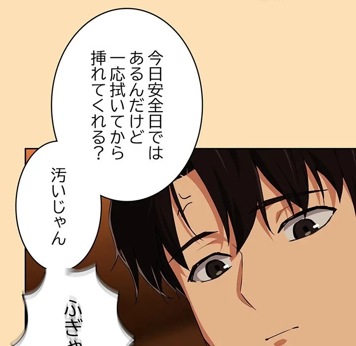 退勤すれば恋のはじまり 第67話 - 20