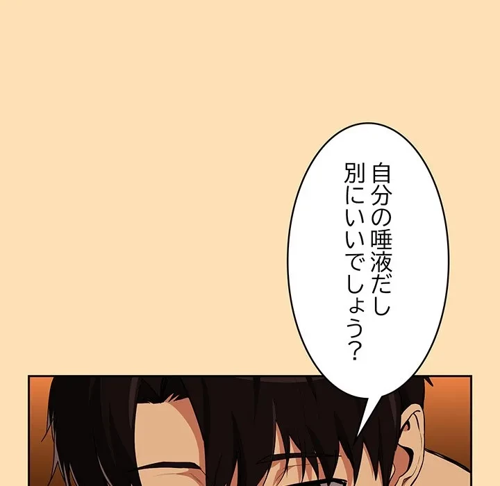 退勤すれば恋のはじまり 第67話 - 24