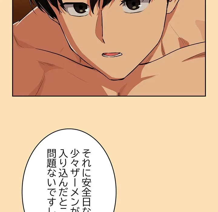 退勤すれば恋のはじまり 第67話 - 25