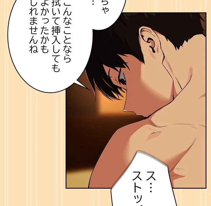 退勤すれば恋のはじまり 第67話 - 31