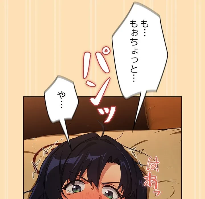 退勤すれば恋のはじまり 第67話 - 35