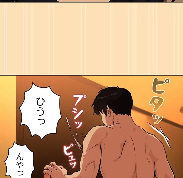 退勤すれば恋のはじまり 第67話 - 41
