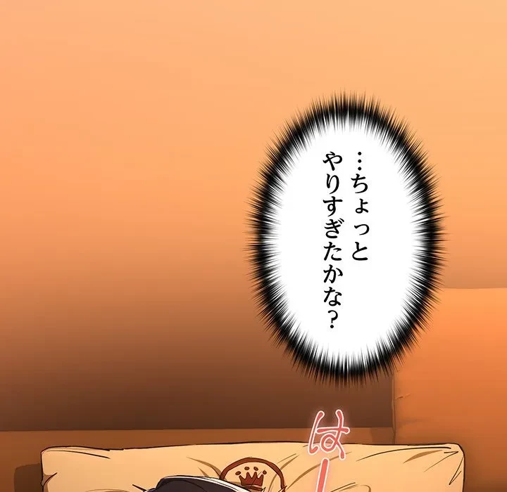 退勤すれば恋のはじまり 第67話 - 45