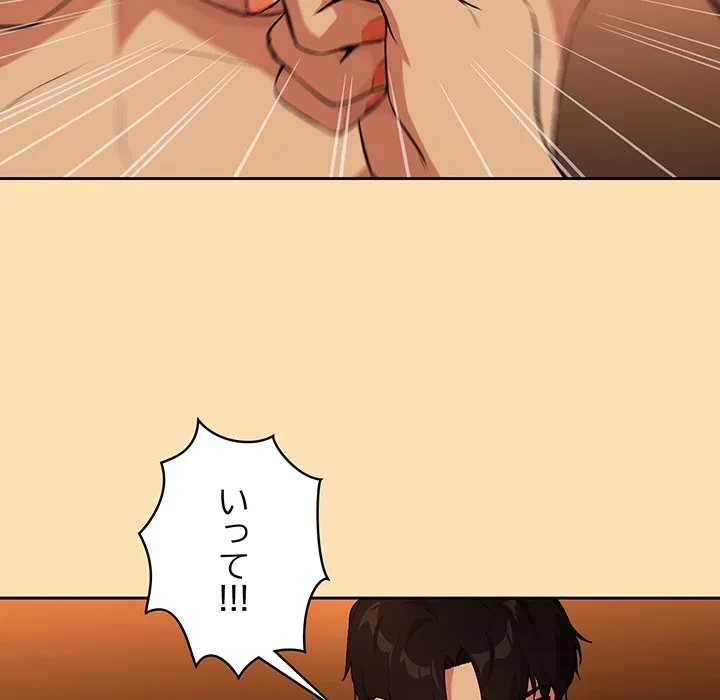 退勤すれば恋のはじまり 第67話 - 51