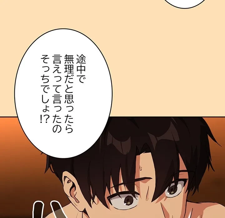 退勤すれば恋のはじまり 第67話 - 53