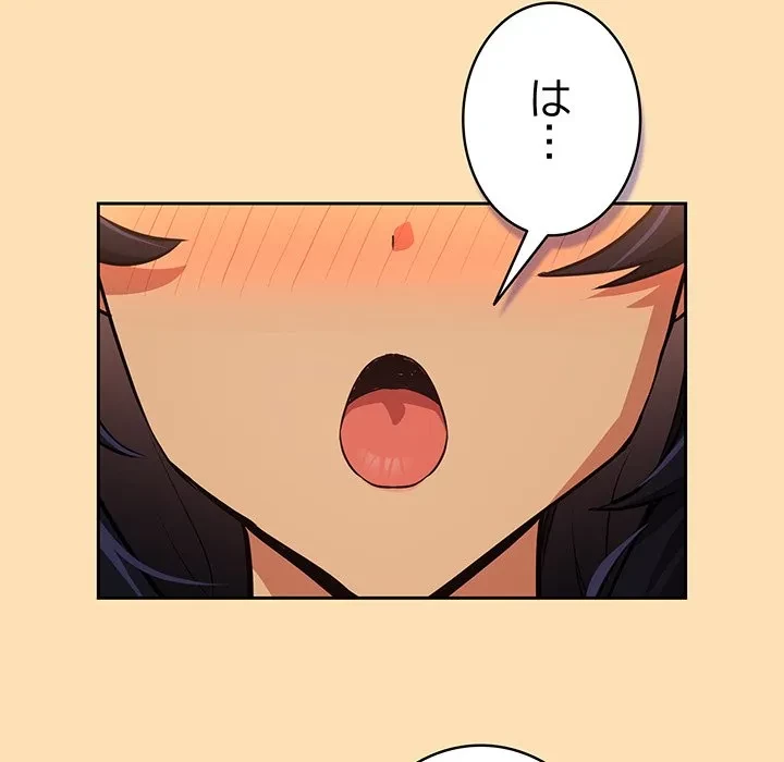 退勤すれば恋のはじまり 第67話 - 55
