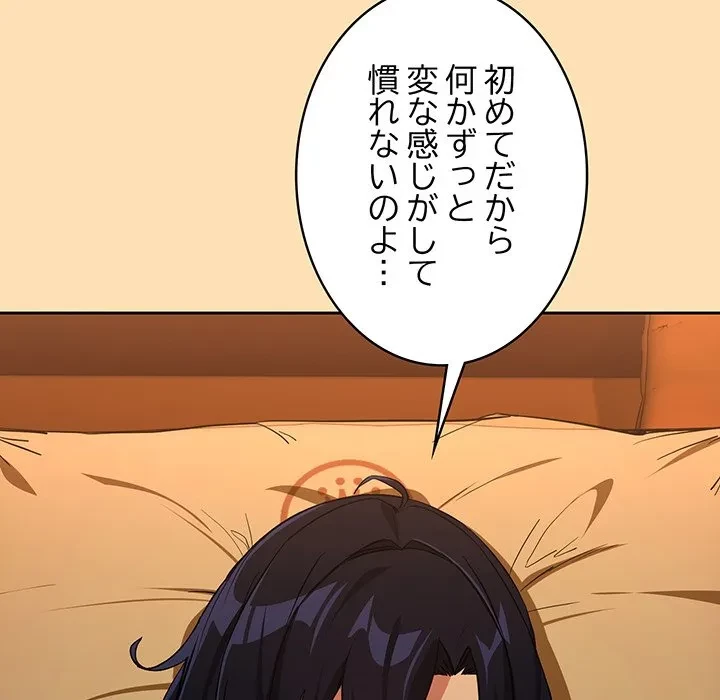退勤すれば恋のはじまり 第67話 - 56