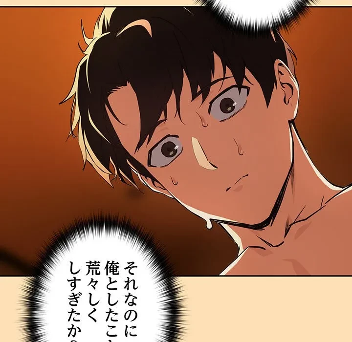 退勤すれば恋のはじまり 第67話 - 60