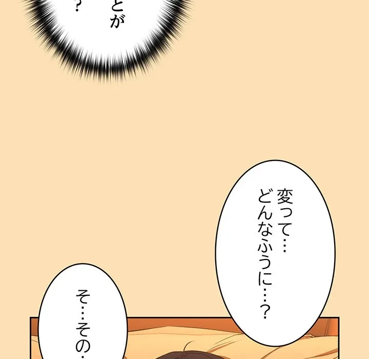退勤すれば恋のはじまり 第67話 - 61