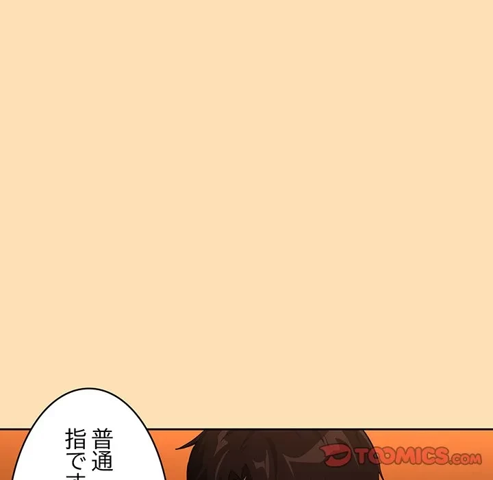退勤すれば恋のはじまり 第67話 - 66