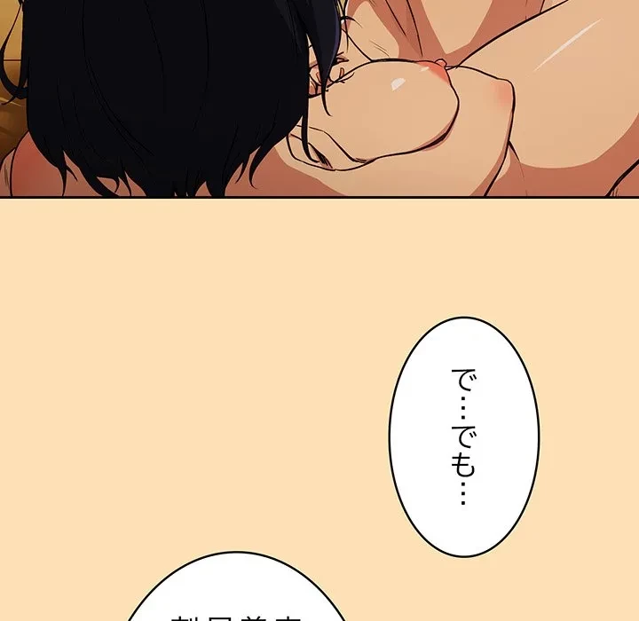 退勤すれば恋のはじまり 第67話 - 68