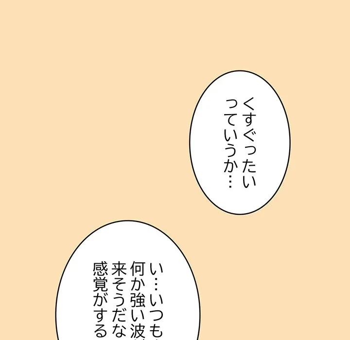 退勤すれば恋のはじまり 第67話 - 71