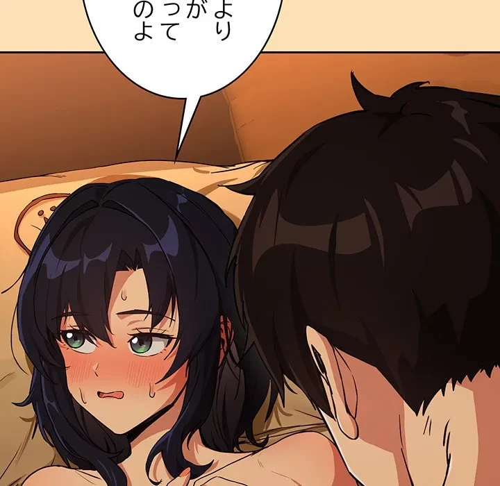 退勤すれば恋のはじまり 第67話 - 72