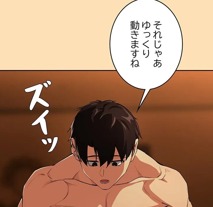 退勤すれば恋のはじまり 第67話 - 77