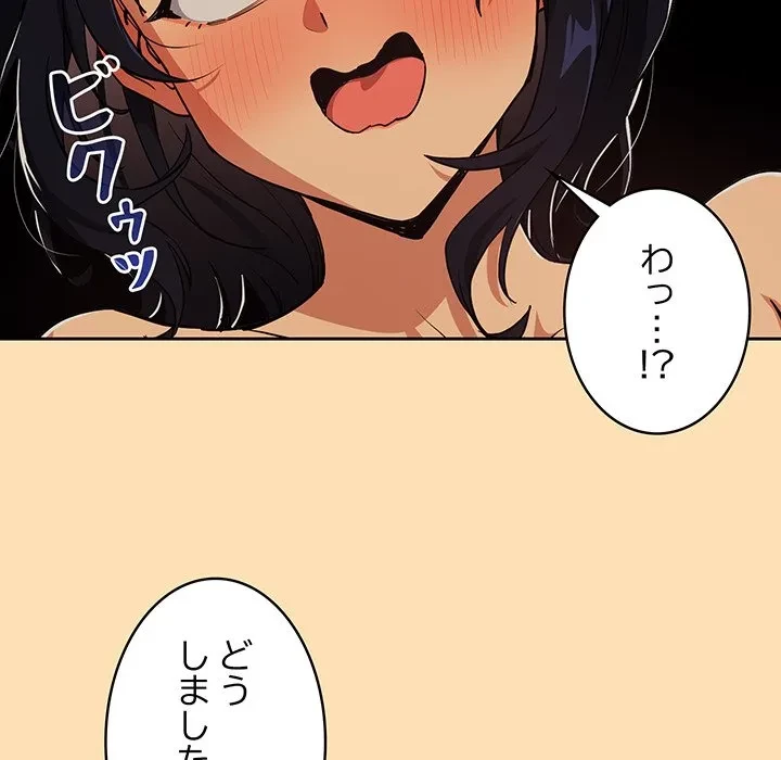 退勤すれば恋のはじまり 第67話 - 84