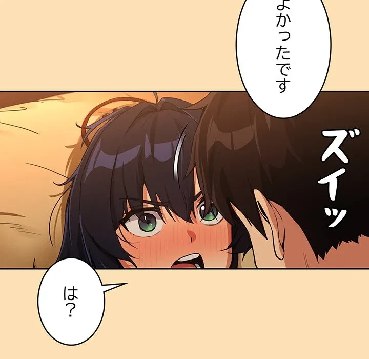 退勤すれば恋のはじまり 第67話 - 88