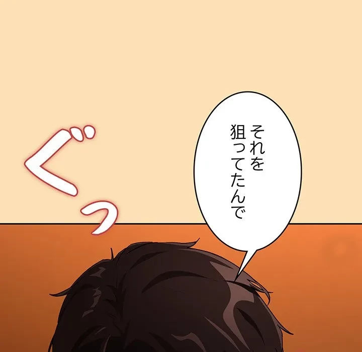 退勤すれば恋のはじまり 第67話 - 89