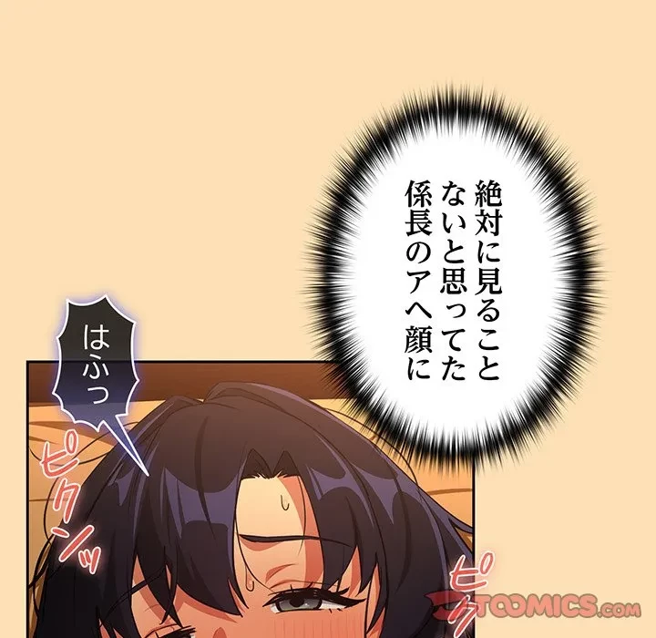退勤すれば恋のはじまり 第67話 - 98