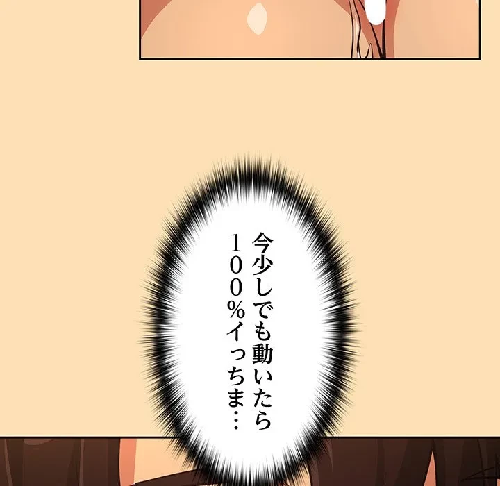 退勤すれば恋のはじまり 第67話 - 101