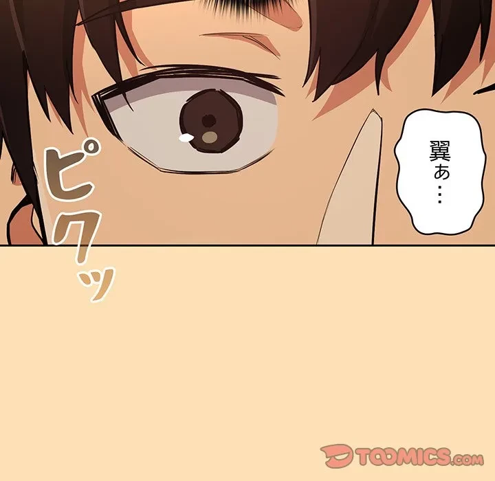 退勤すれば恋のはじまり 第67話 - 102