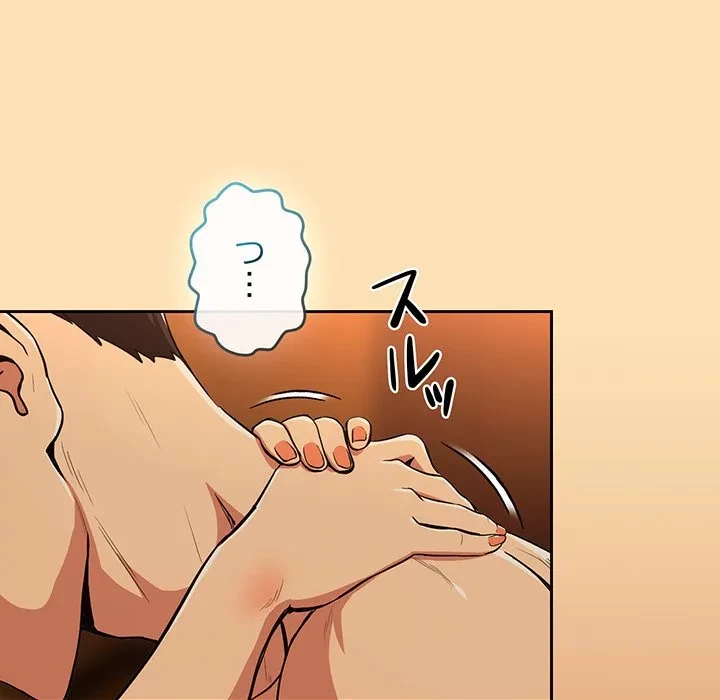 退勤すれば恋のはじまり 第67話 - 103